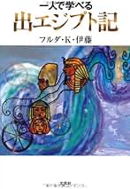 Amazon.co.jp: フルダ K.伊藤: 本